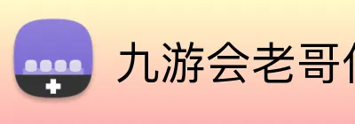 九游会老哥俱乐部 logo